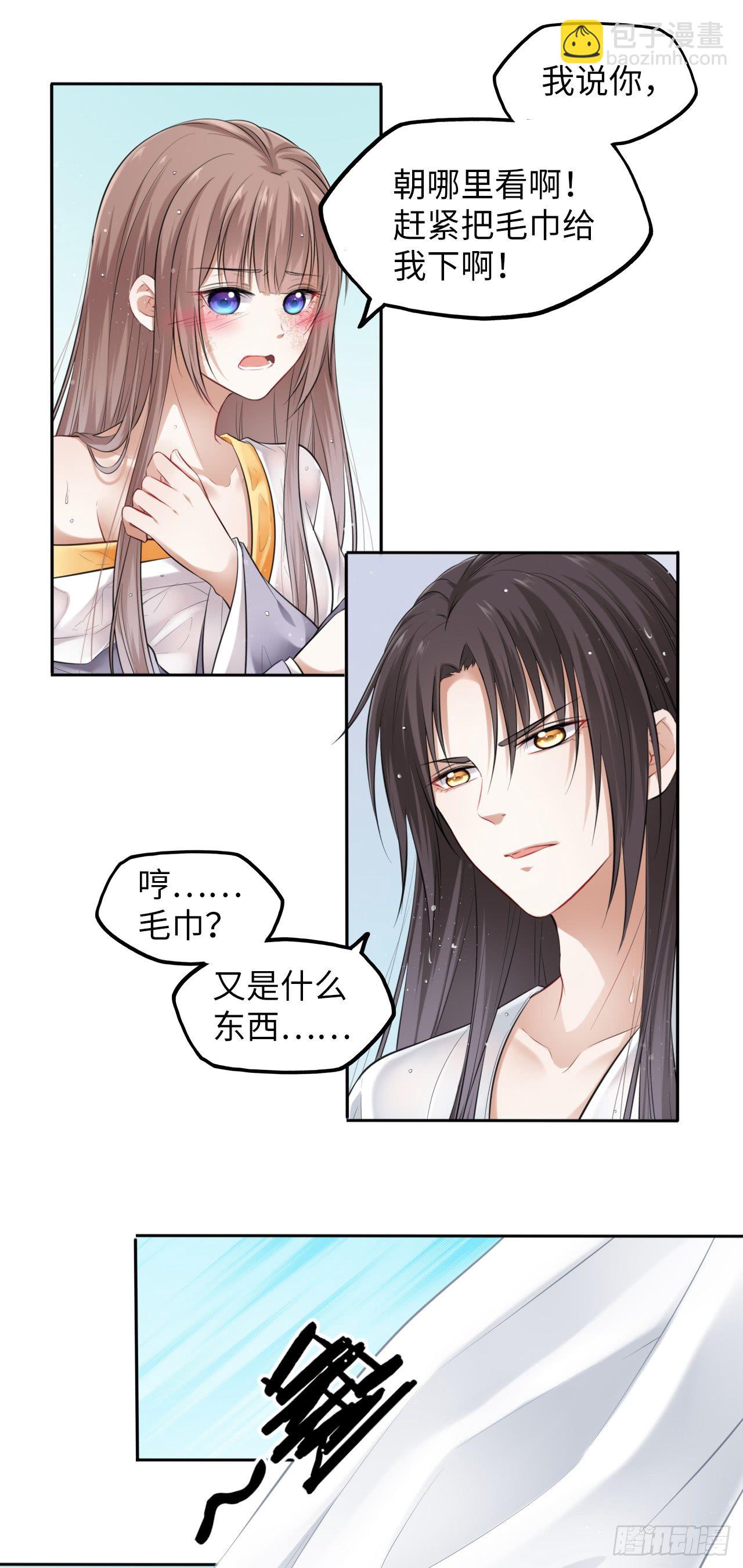 第5话：我和王爷湿身了？！(1/2)-第6话