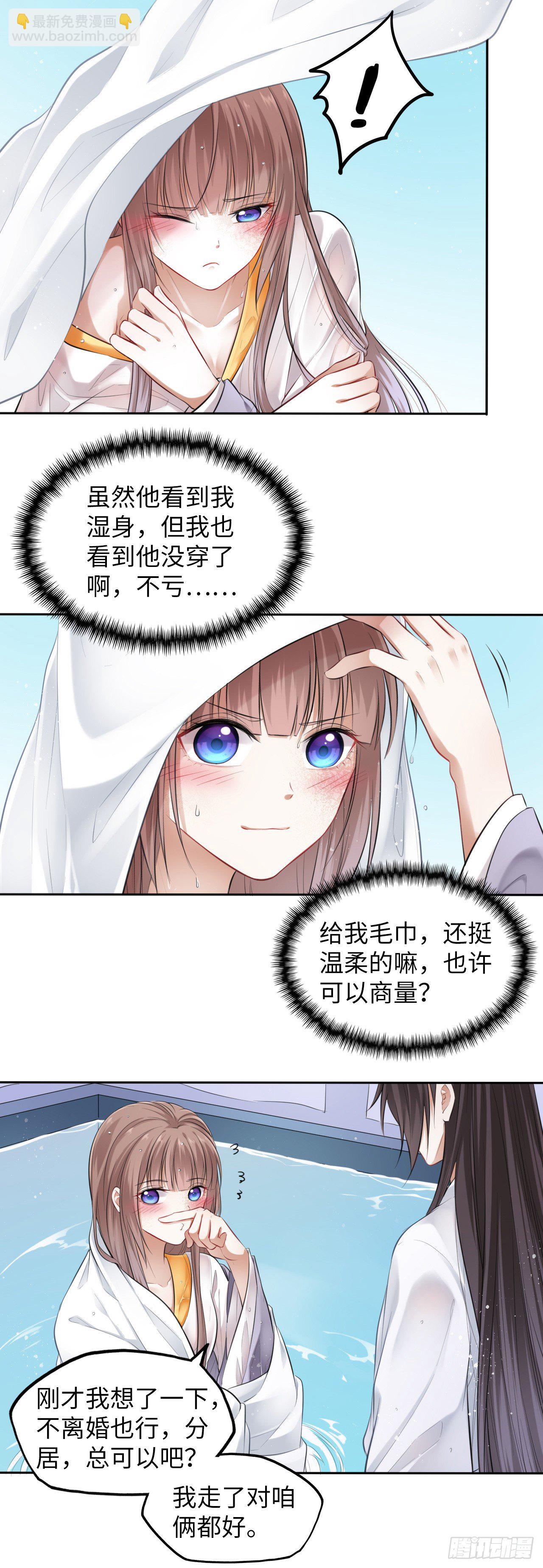 第5话：我和王爷湿身了？！(1/2)-第6话