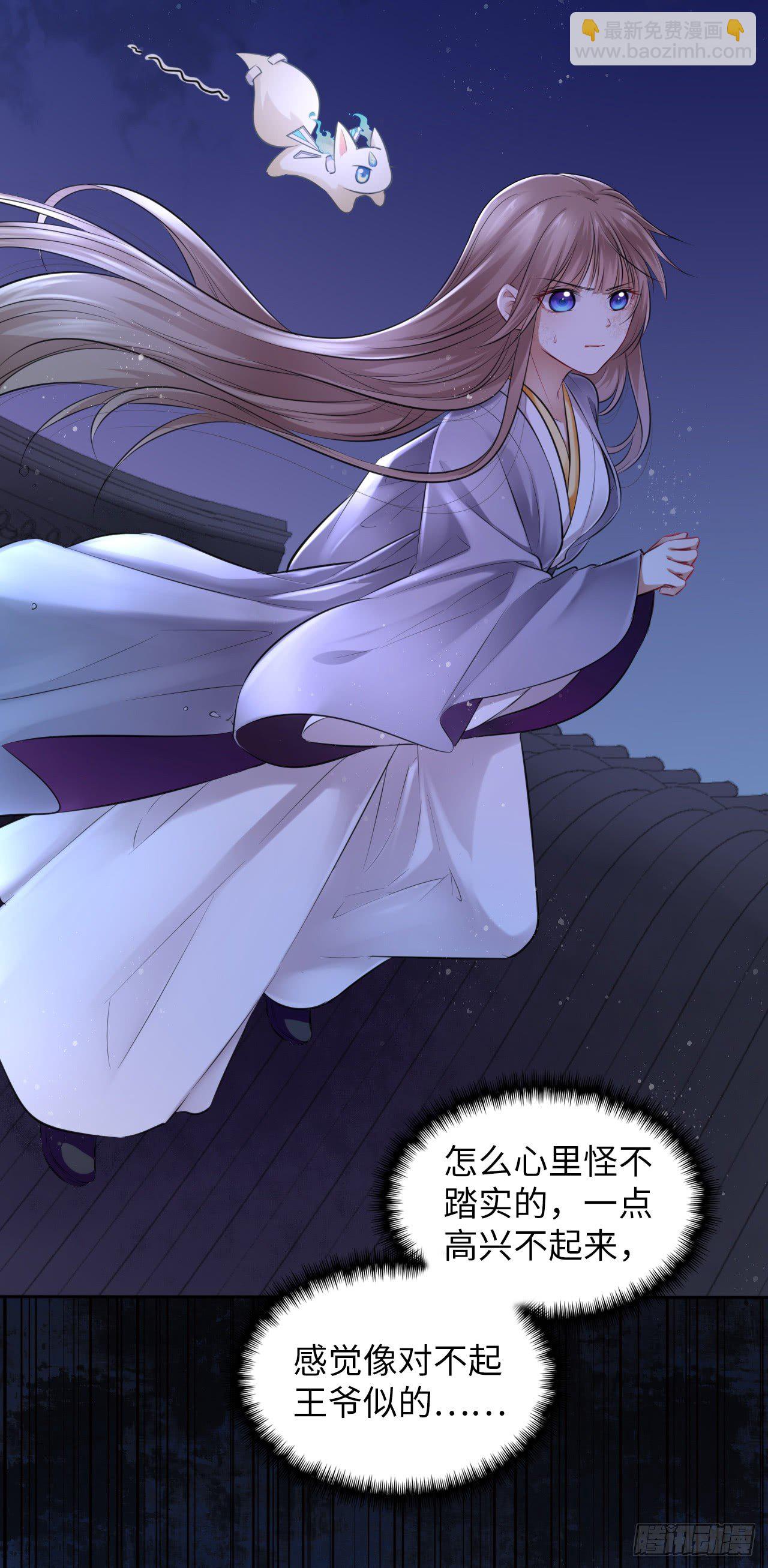 第5话：我和王爷湿身了？！(1/2)-第6话