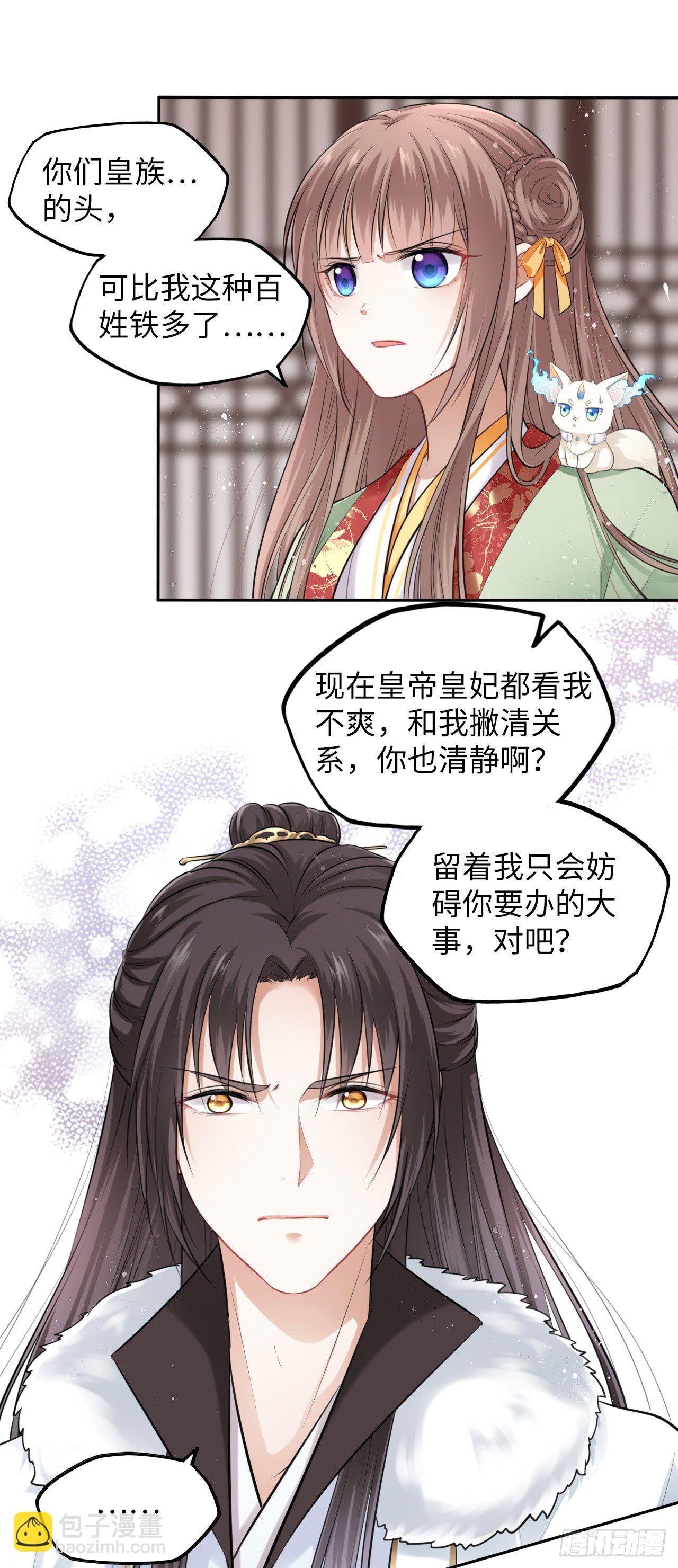 第5话：我和王爷湿身了？！(1/2)-第6话