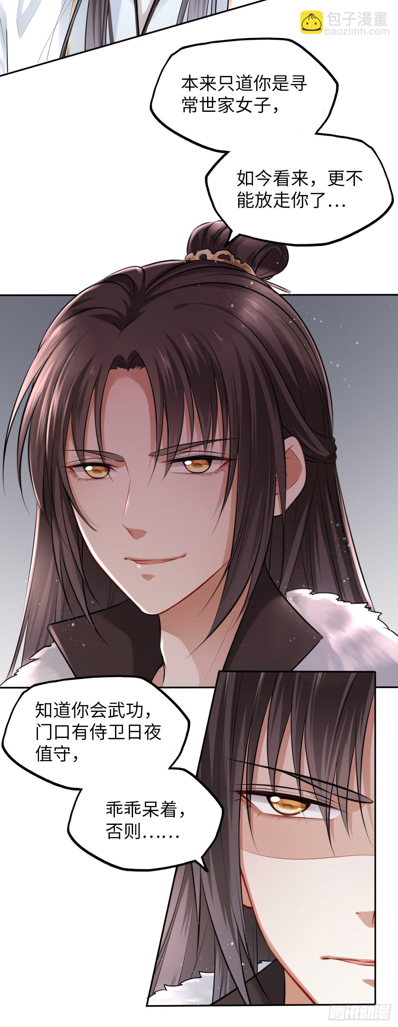 第5话：我和王爷湿身了？！(1/2)-第6话