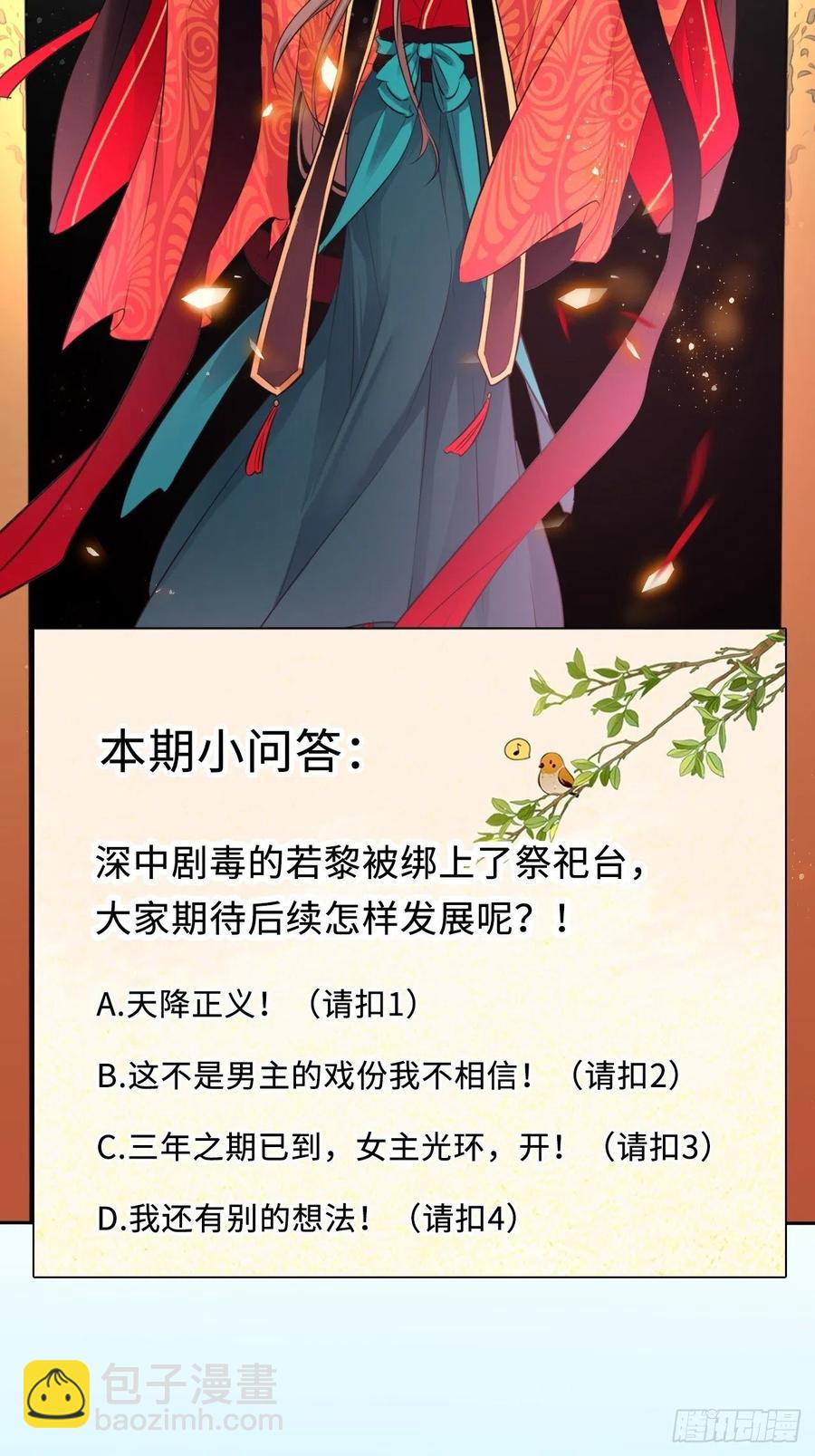 第52话：我要被拿来祭天？-第54话