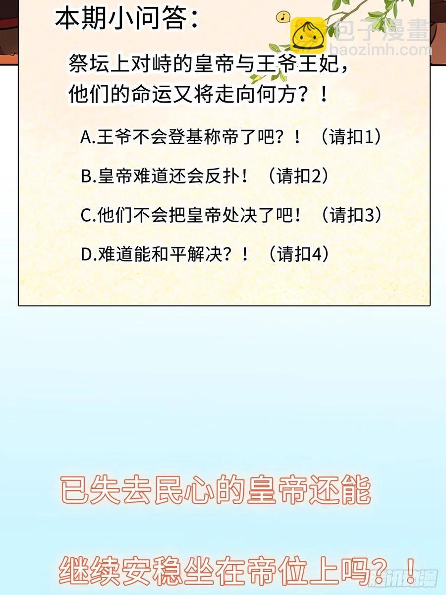 第55话：我们与皇帝对垒？！-第58话