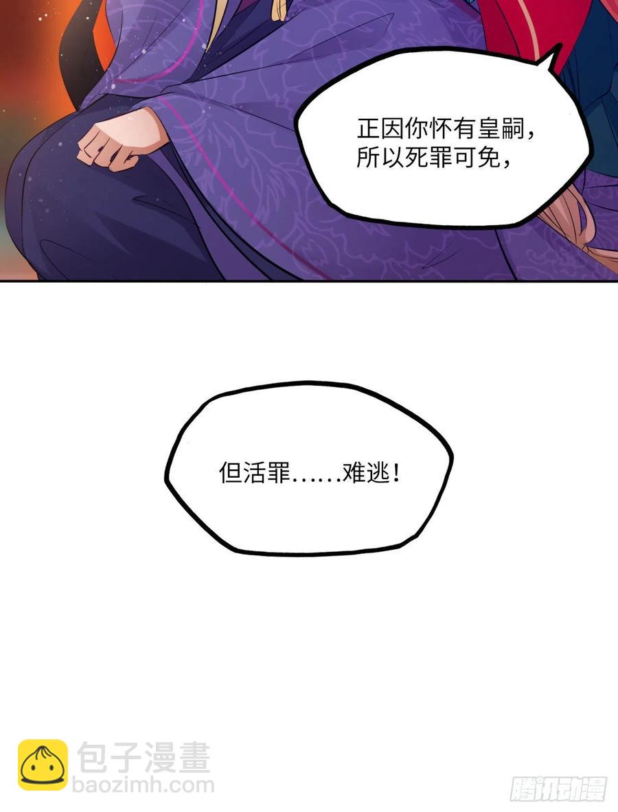 第57话：皇后之死！-第60话