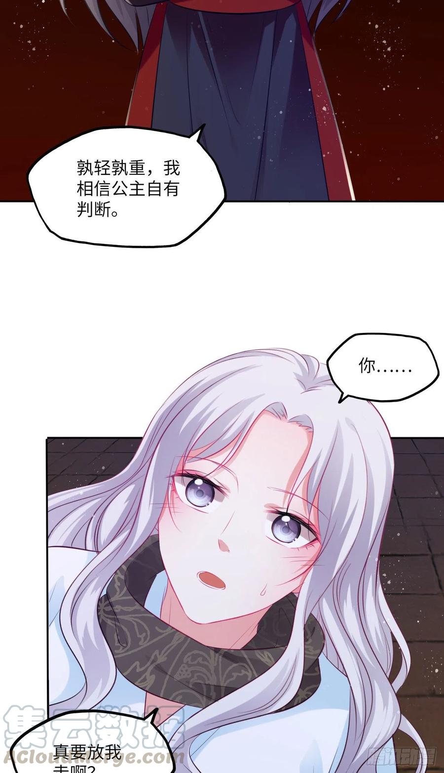 第68话：我想拥有他！-第72话