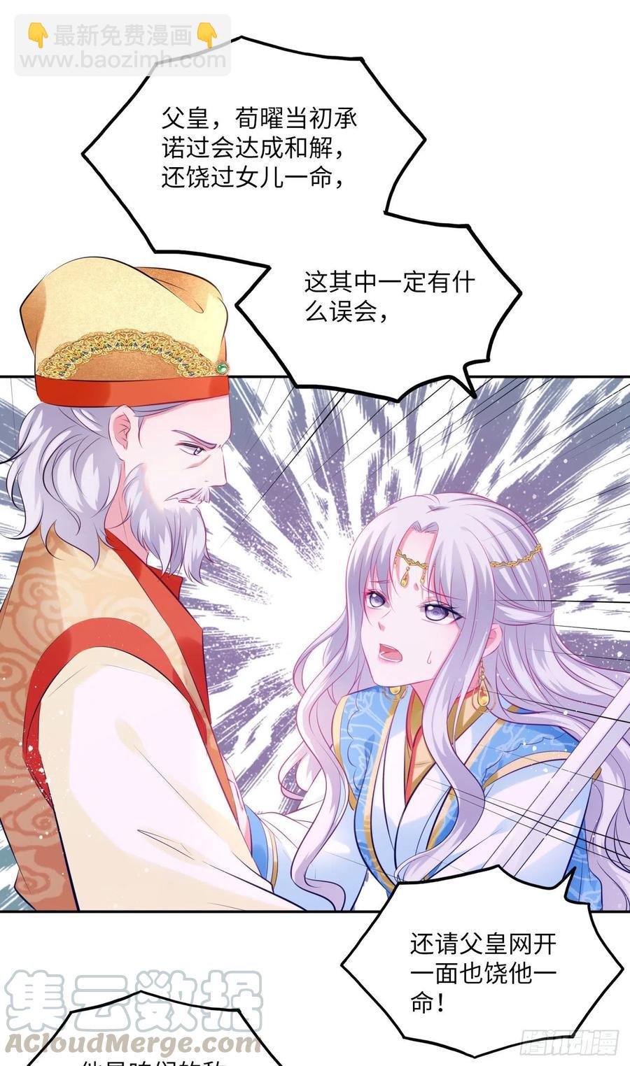 第68话：我想拥有他！-第72话