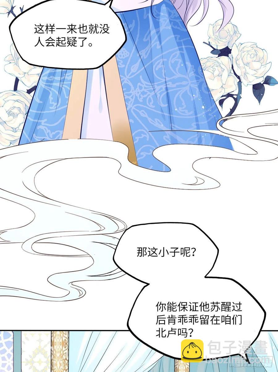 第68话：我想拥有他！-第72话