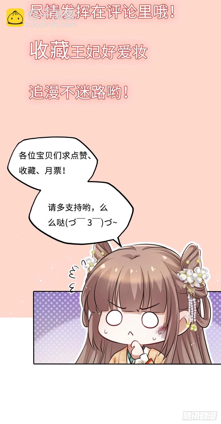 第68话：我想拥有他！-第72话