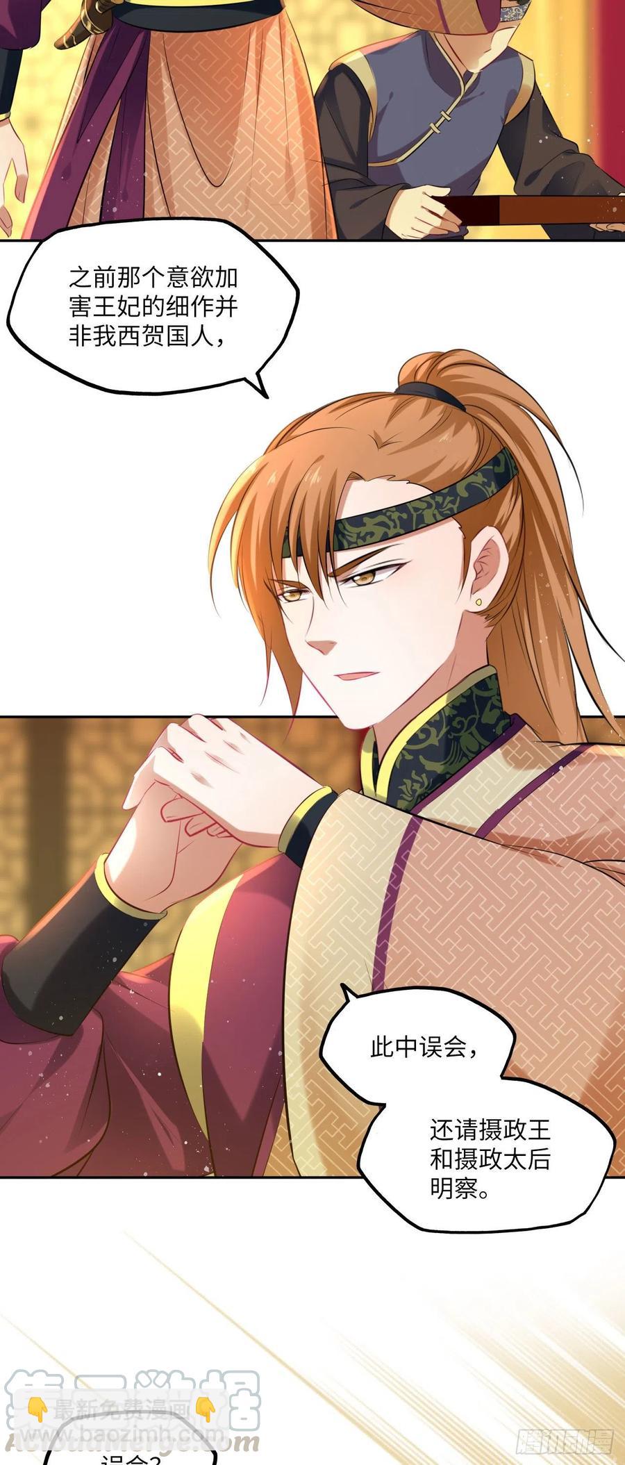 第72话：西贺国的三王子-第76话