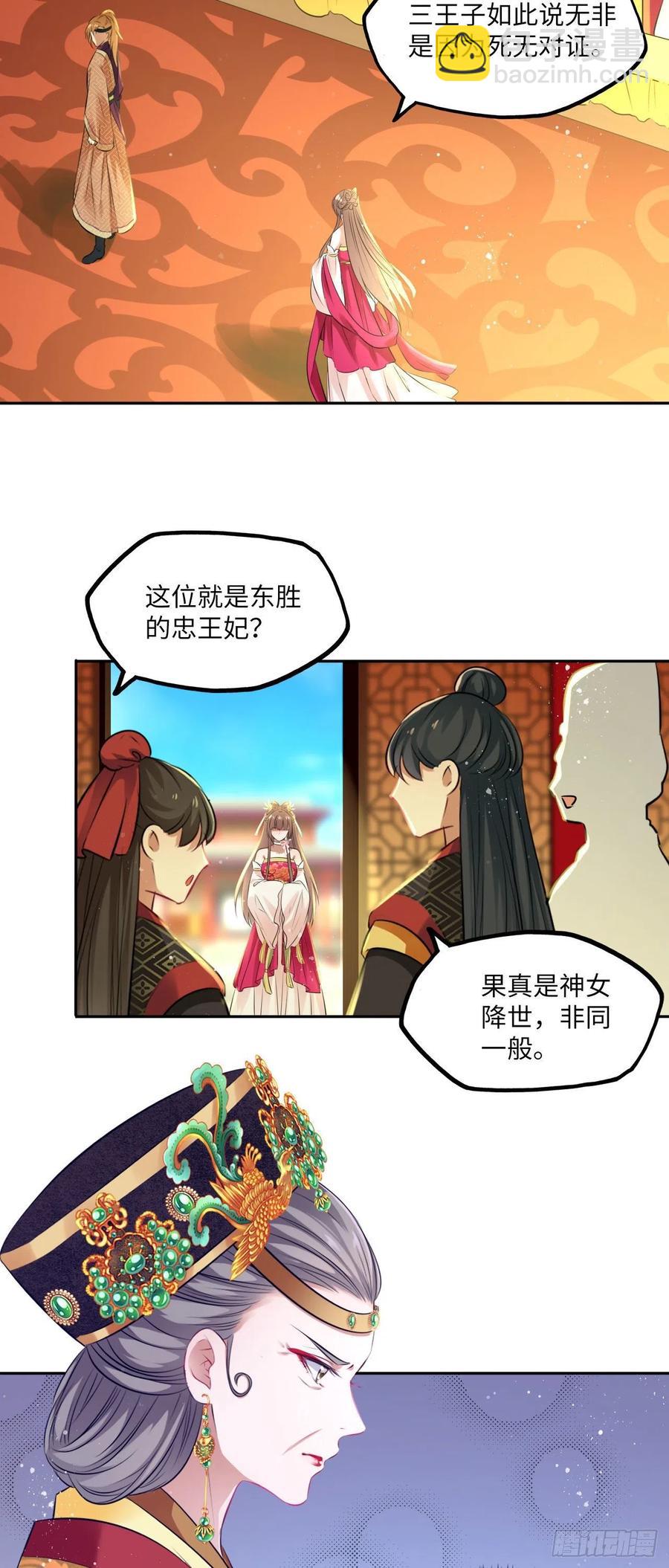 第72话：西贺国的三王子-第76话