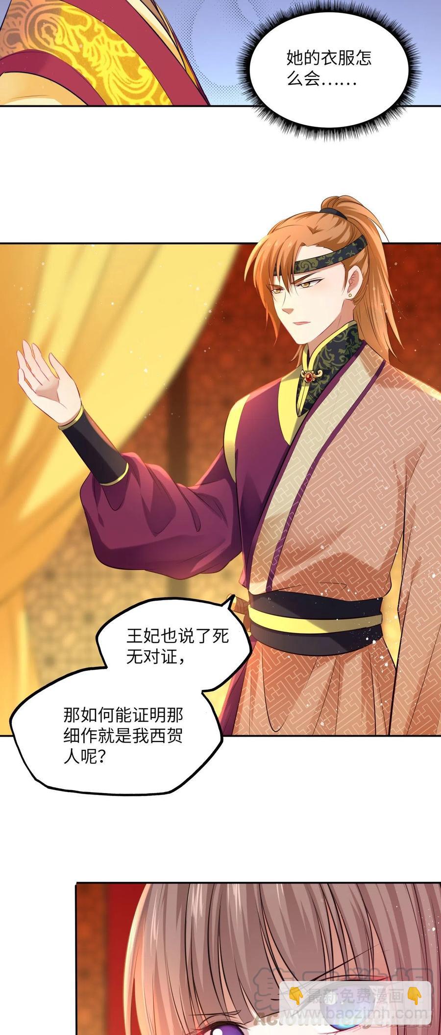 第72话：西贺国的三王子-第76话