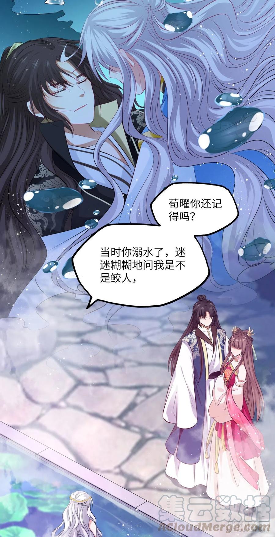 第74话：鲛人之言，你还记得吗-第78话
