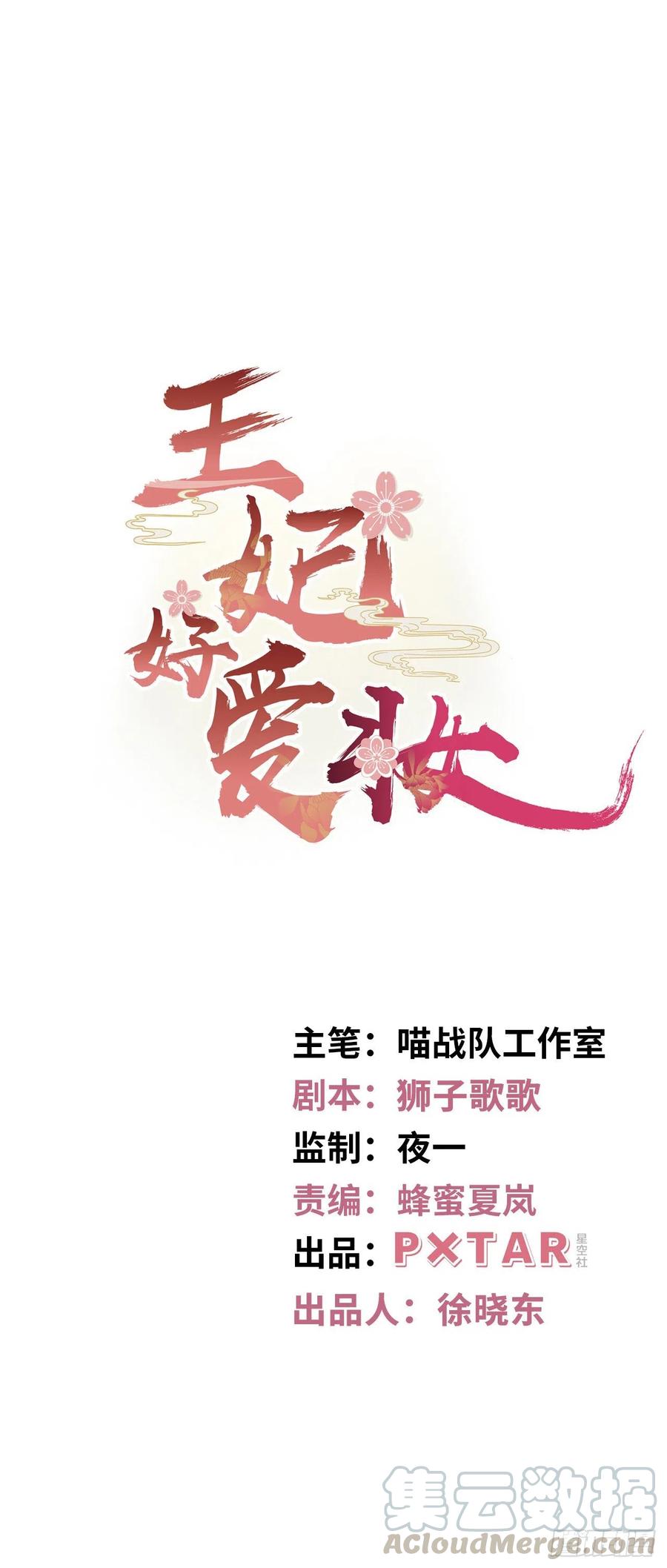 第76话：重要的是抓住王爷的心-第80话