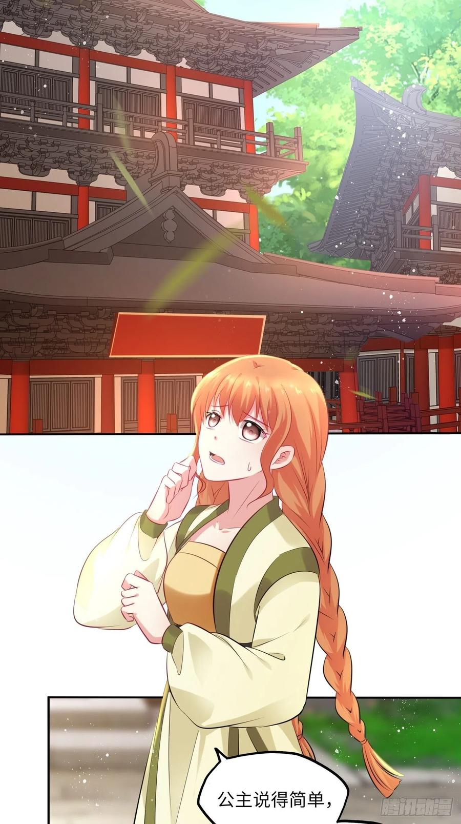 第76话：重要的是抓住王爷的心-第80话