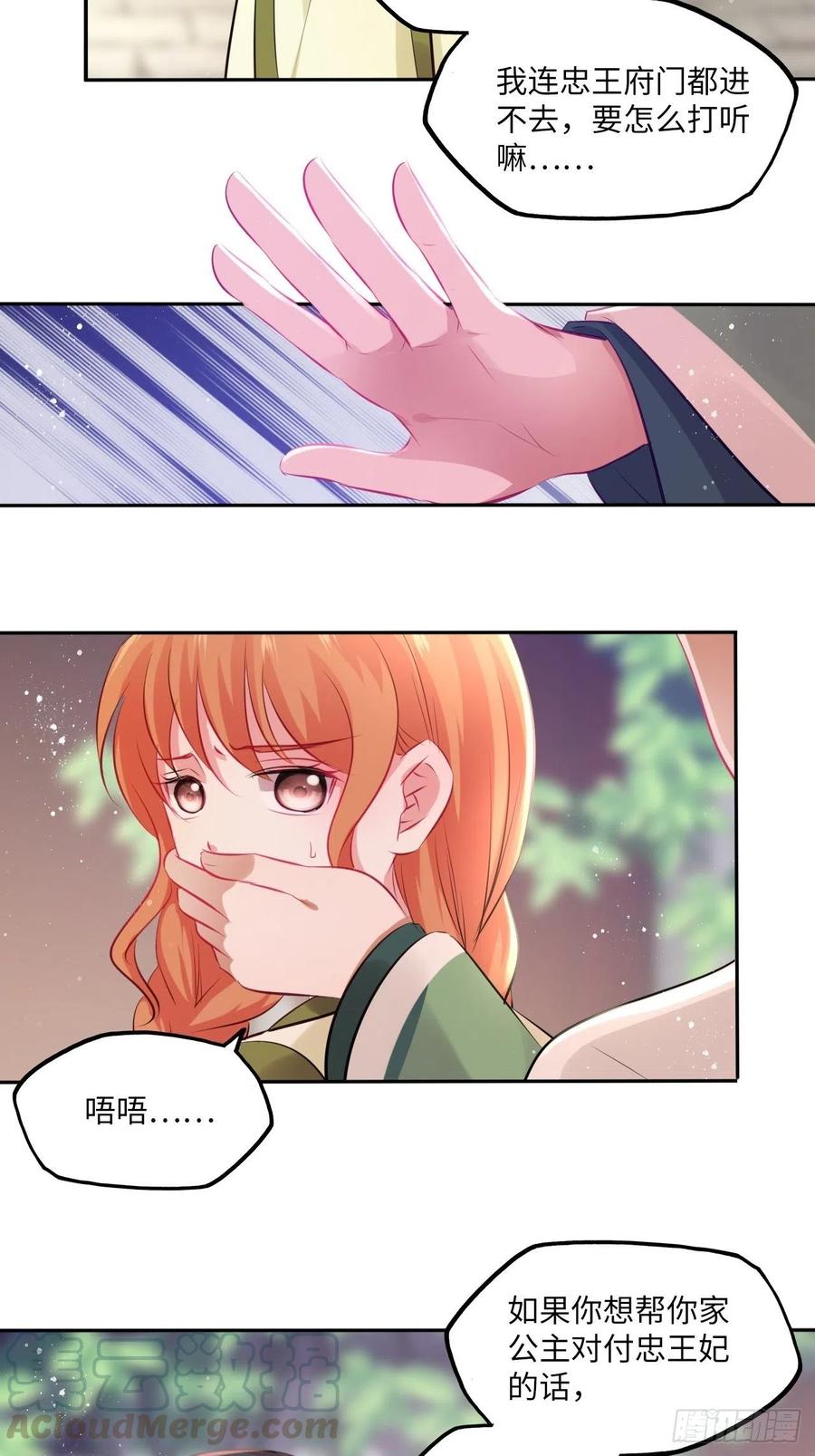第76话：重要的是抓住王爷的心-第80话
