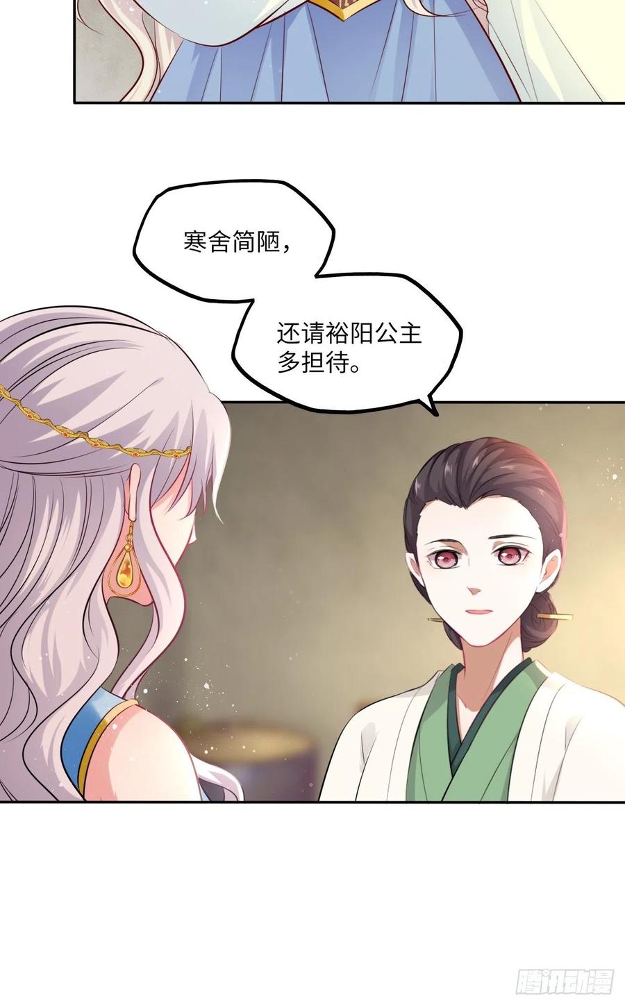 第76话：重要的是抓住王爷的心-第80话