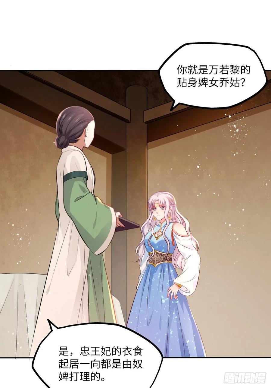 第76话：重要的是抓住王爷的心-第80话