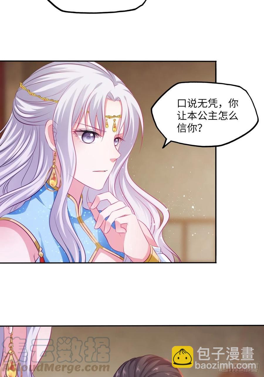 第76话：重要的是抓住王爷的心-第80话