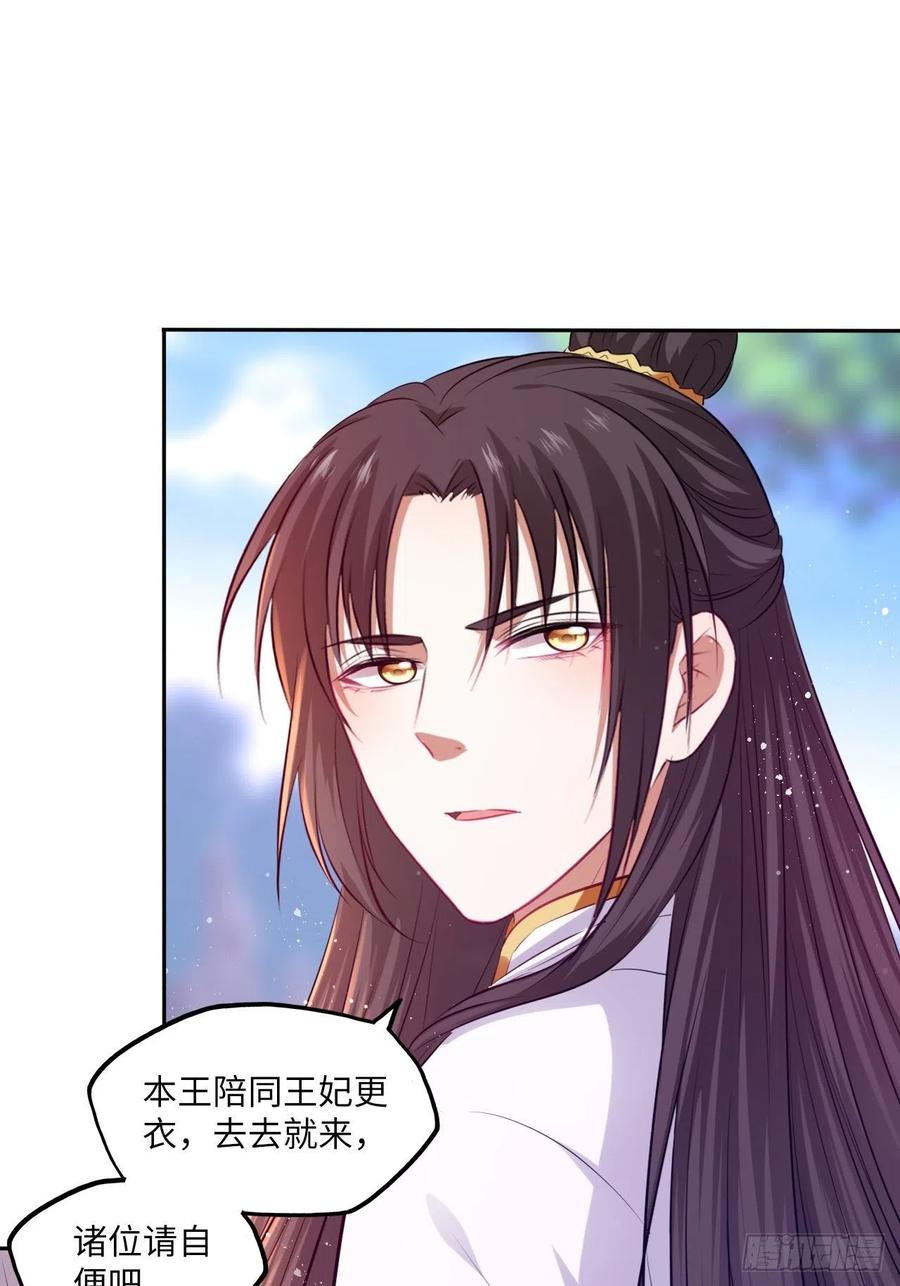 第76话：重要的是抓住王爷的心-第80话