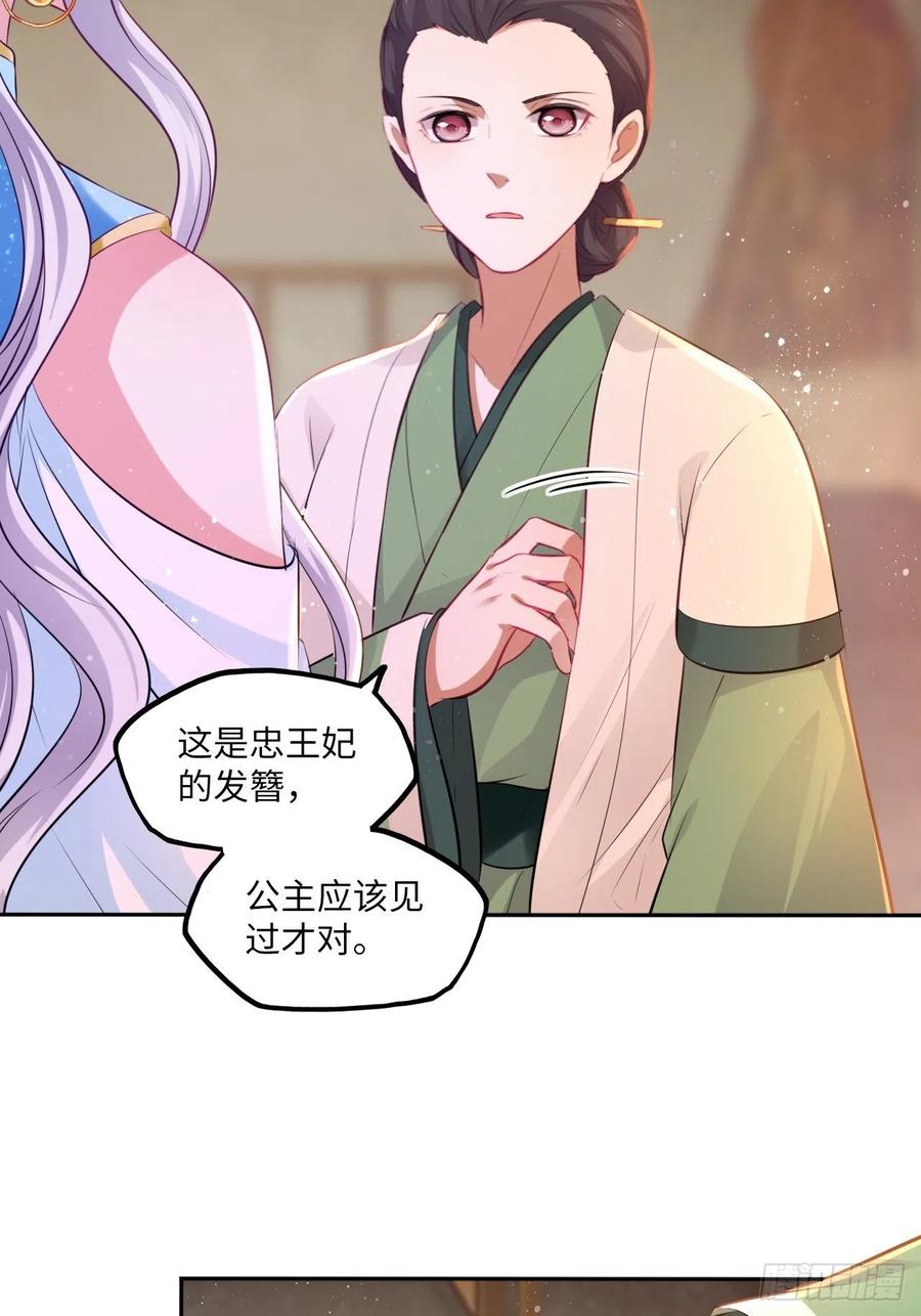 第76话：重要的是抓住王爷的心-第80话