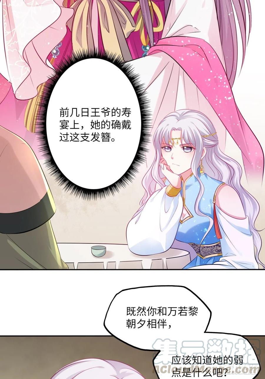 第76话：重要的是抓住王爷的心-第80话
