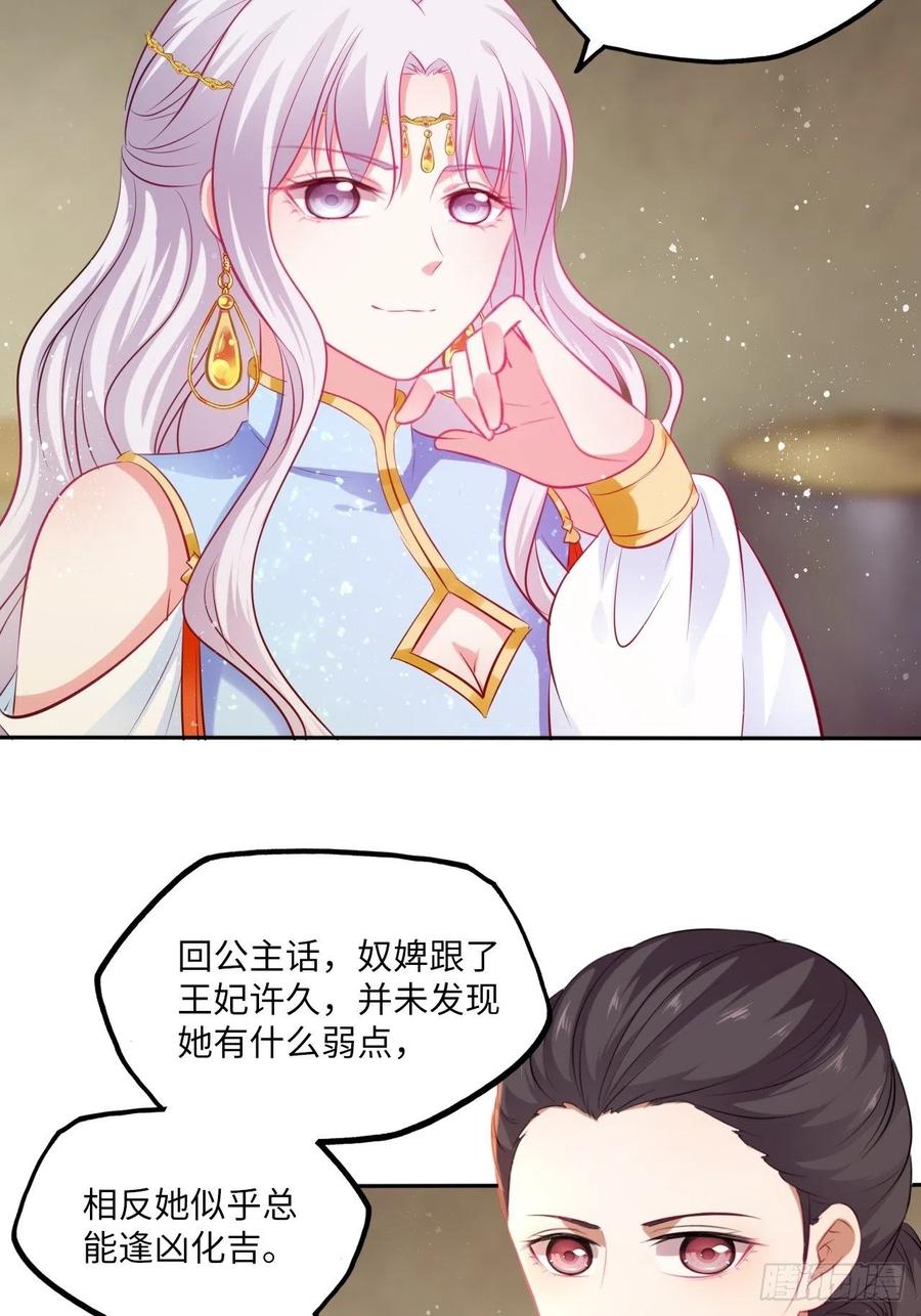 第76话：重要的是抓住王爷的心-第80话
