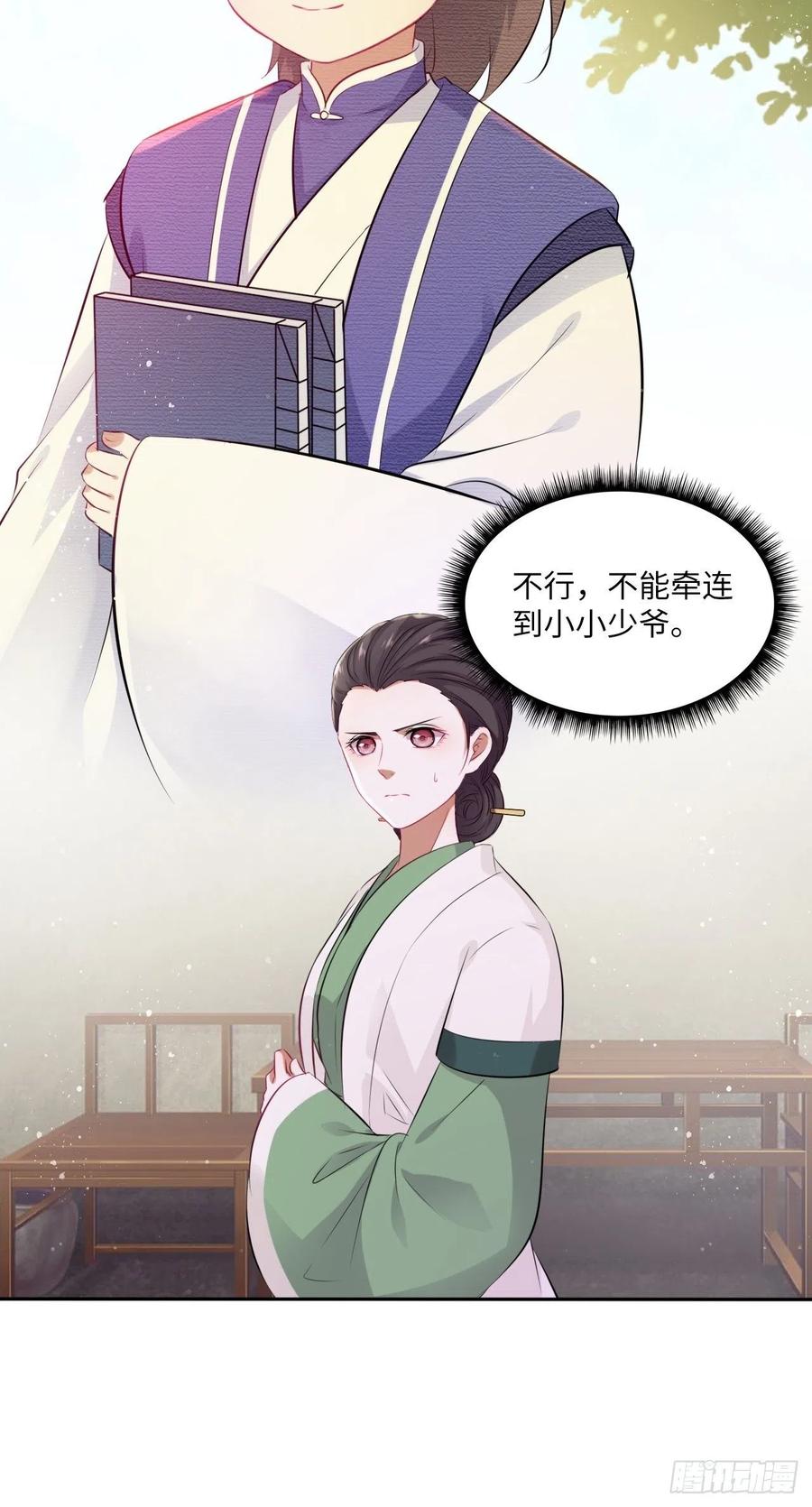 第76话：重要的是抓住王爷的心-第80话