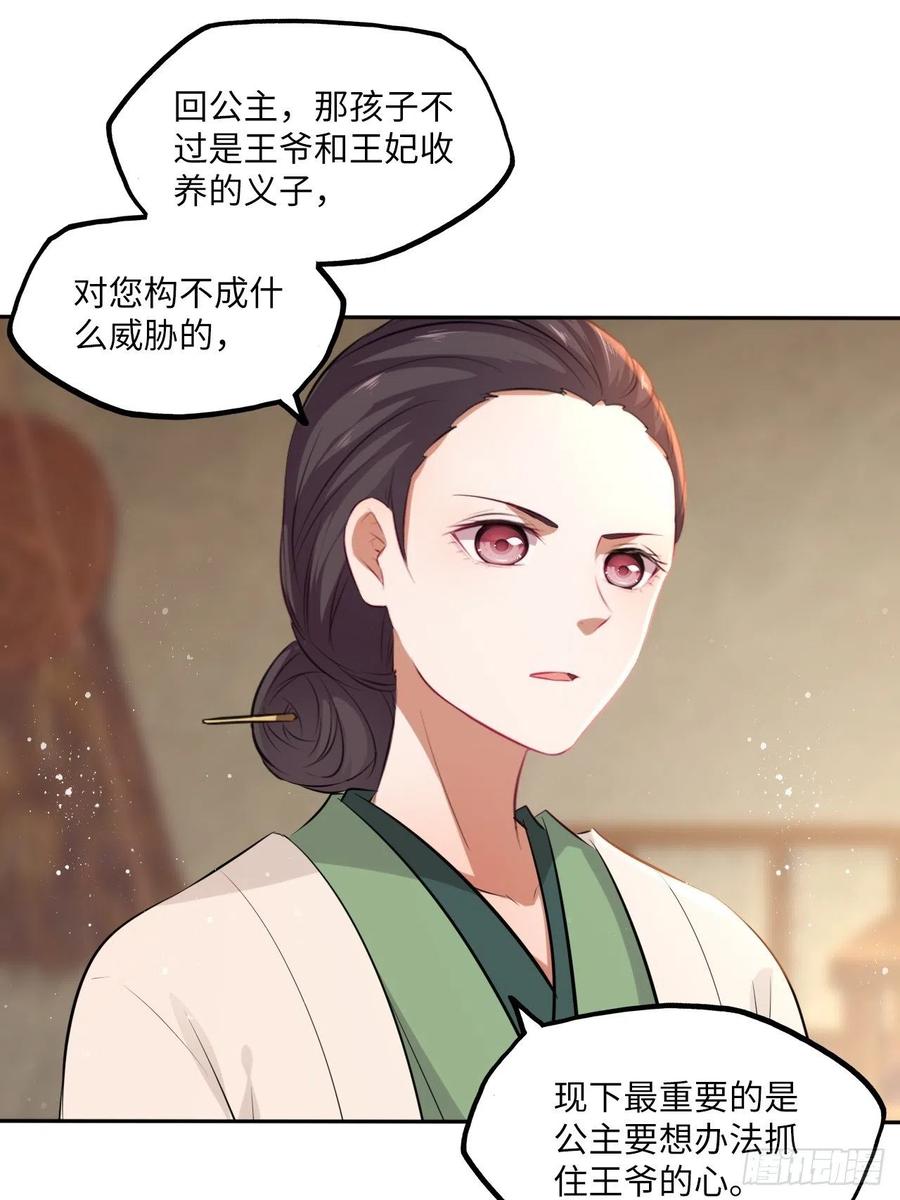第76话：重要的是抓住王爷的心-第80话