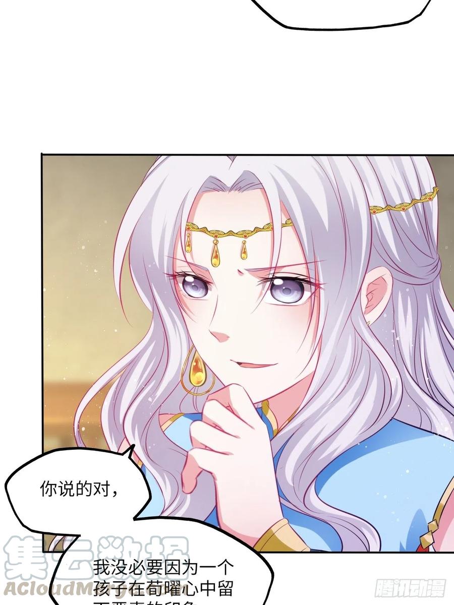 第76话：重要的是抓住王爷的心-第80话