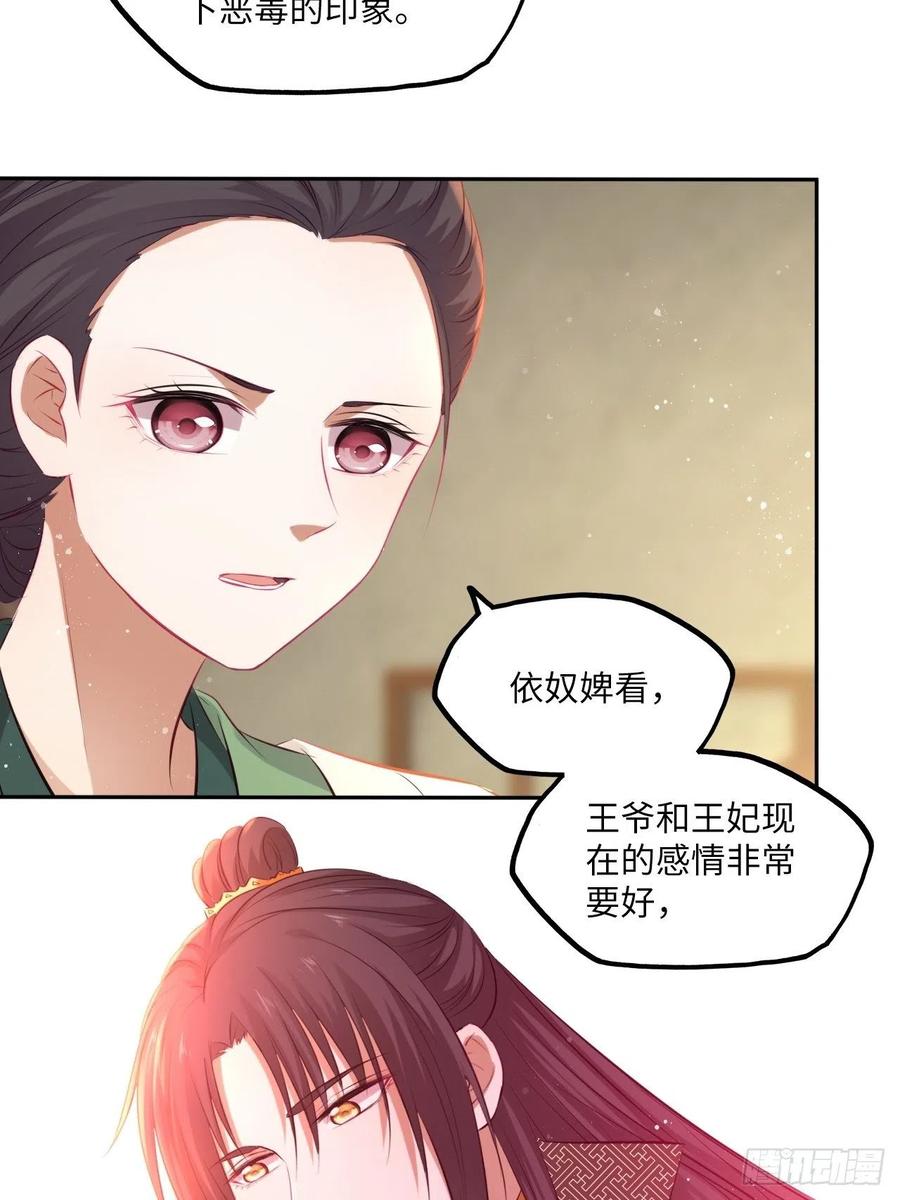 第76话：重要的是抓住王爷的心-第80话