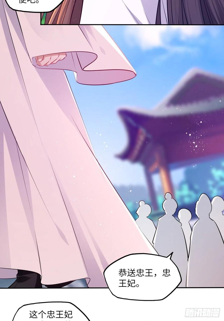 第76话：重要的是抓住王爷的心-第80话