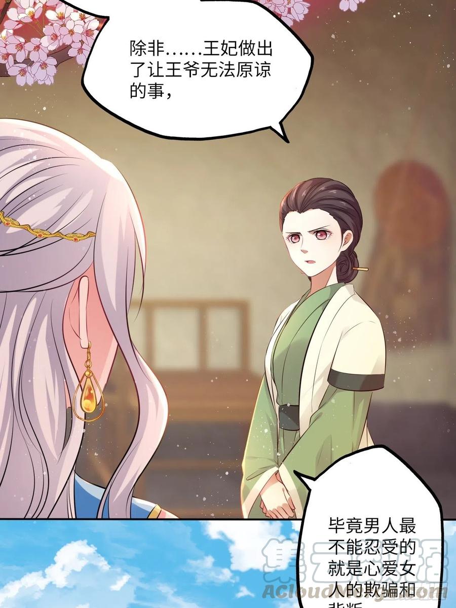 第76话：重要的是抓住王爷的心-第80话