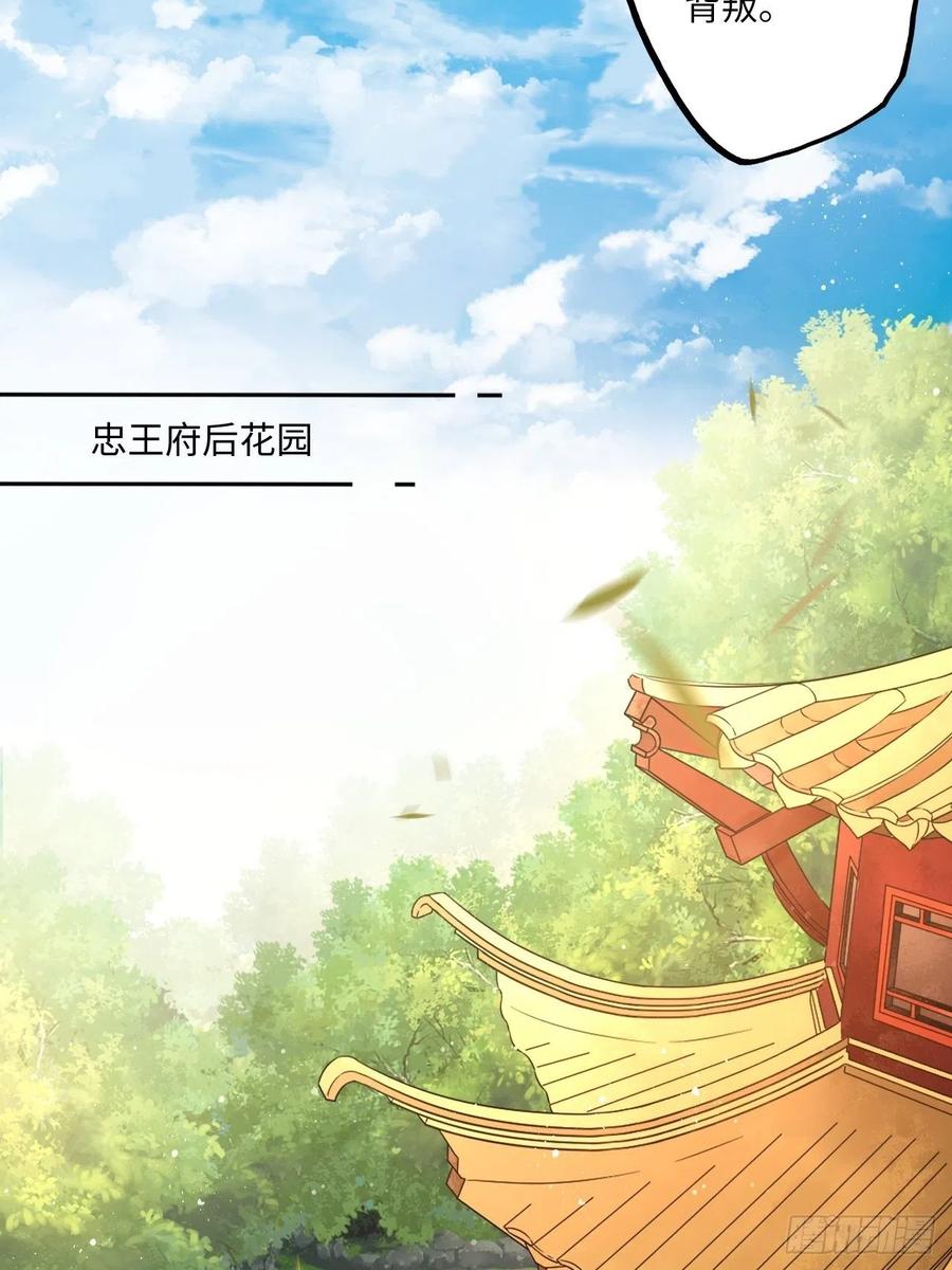 第76话：重要的是抓住王爷的心-第80话