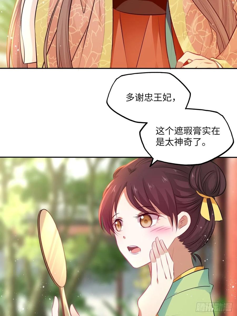 第76话：重要的是抓住王爷的心-第80话