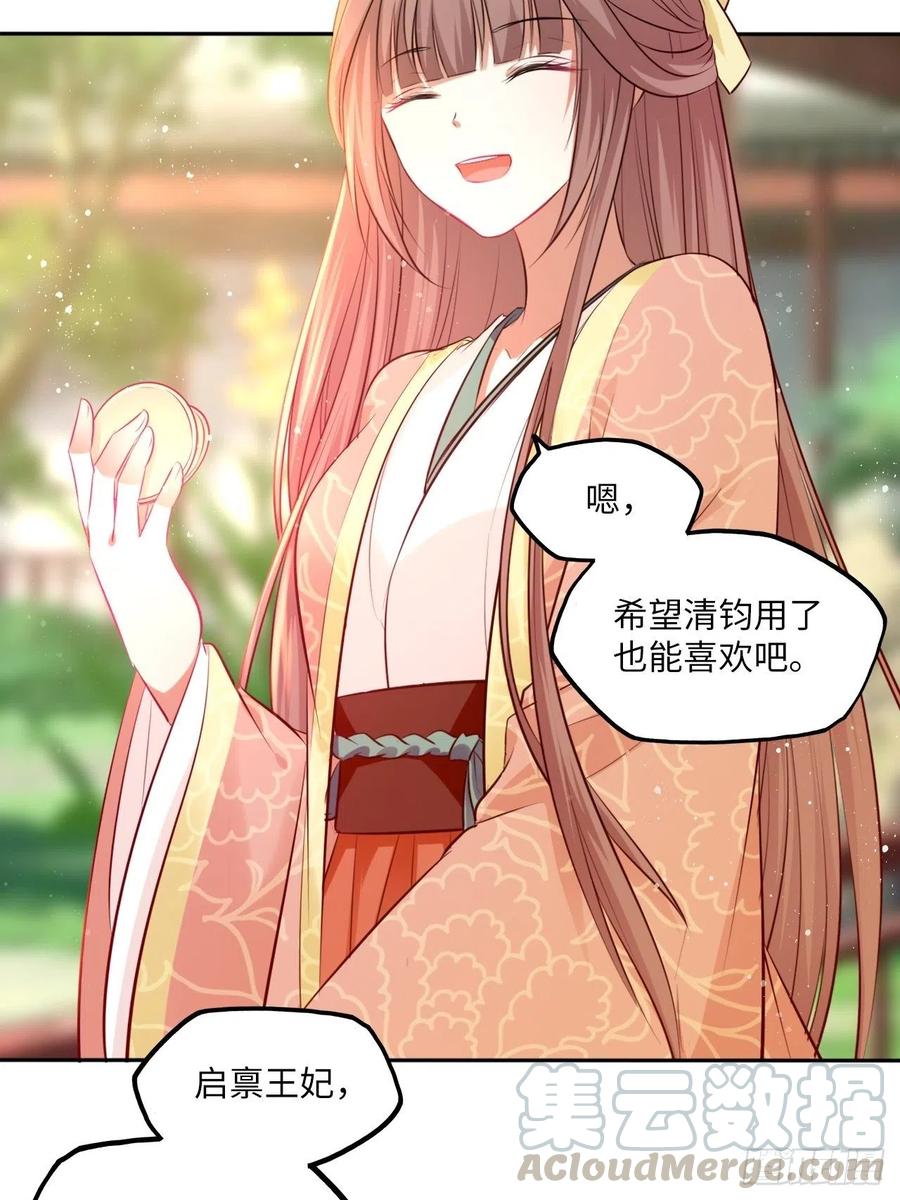 第76话：重要的是抓住王爷的心-第80话