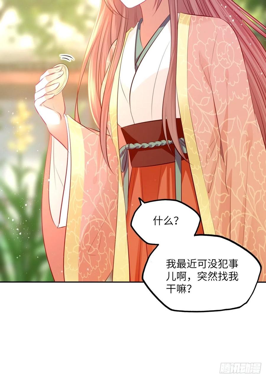 第76话：重要的是抓住王爷的心-第80话