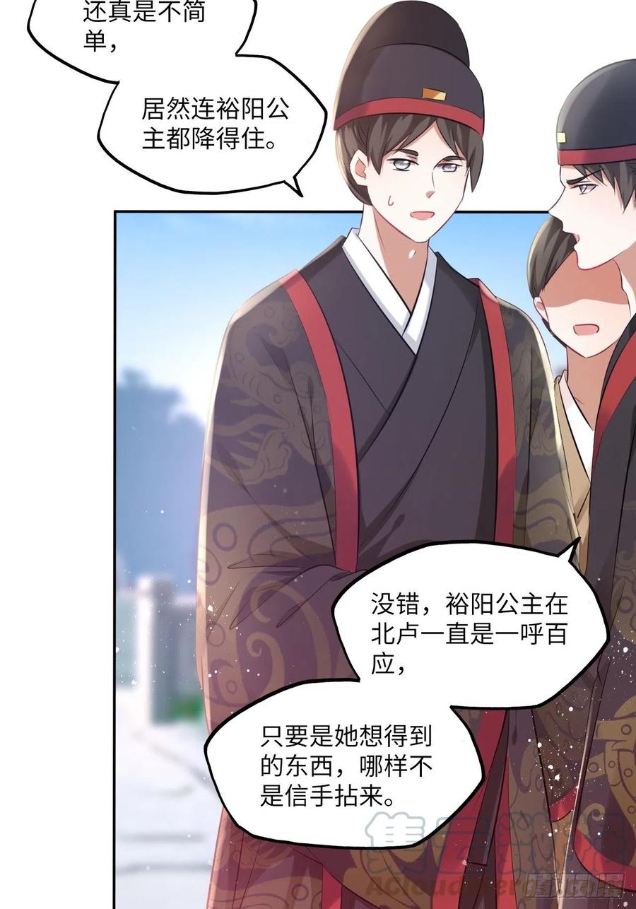 第76话：重要的是抓住王爷的心-第80话