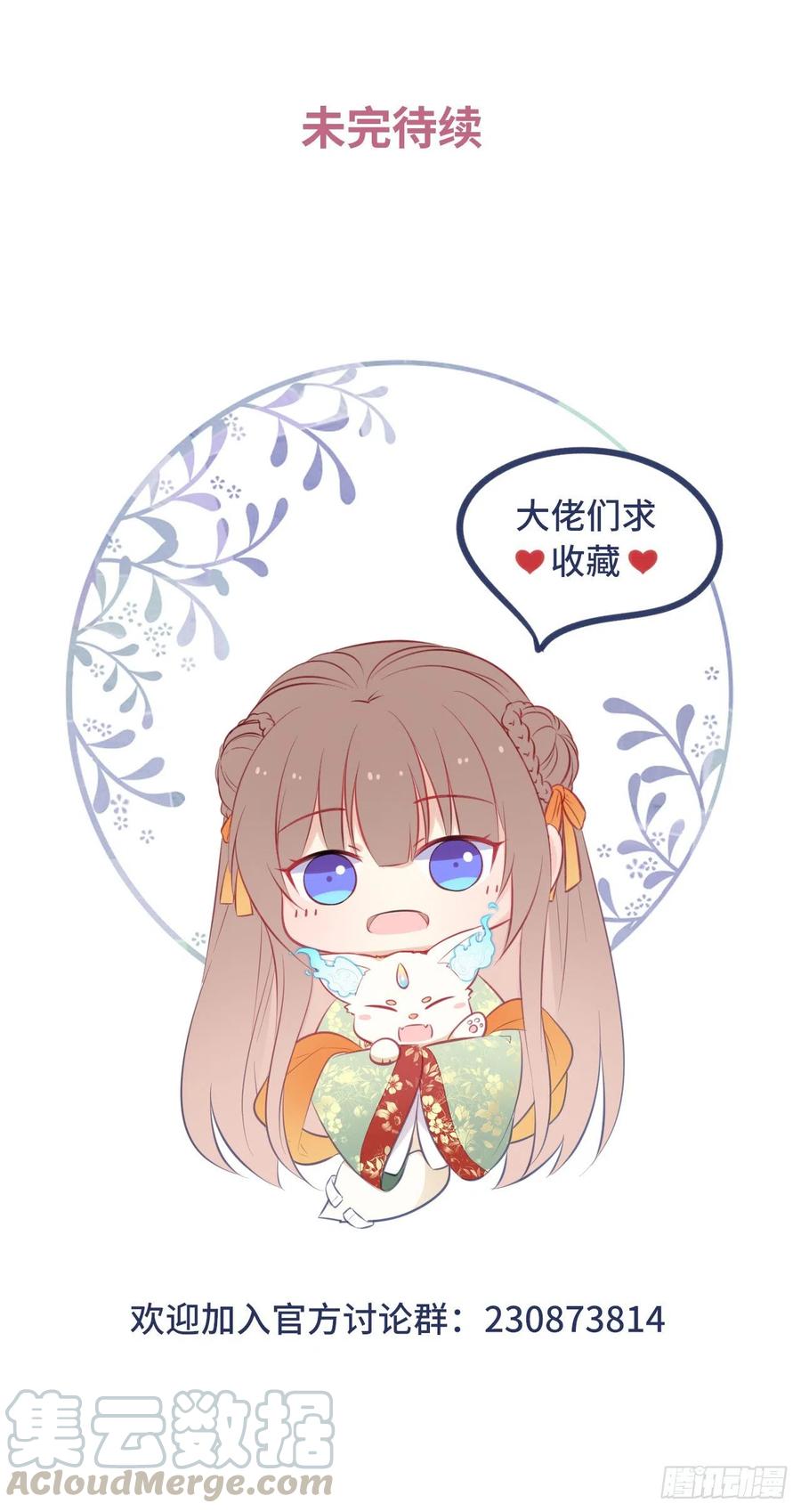 第76话：重要的是抓住王爷的心-第80话