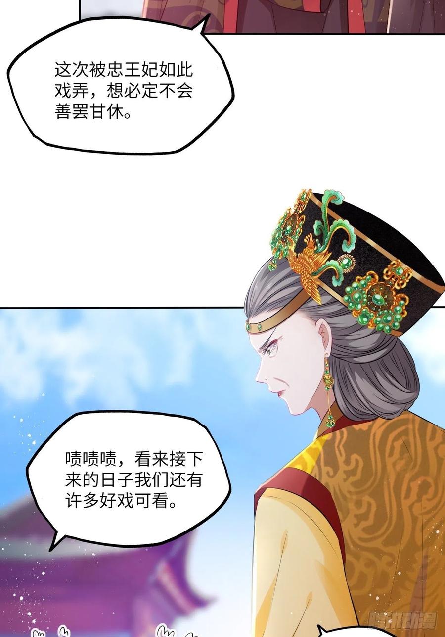 第76话：重要的是抓住王爷的心-第80话