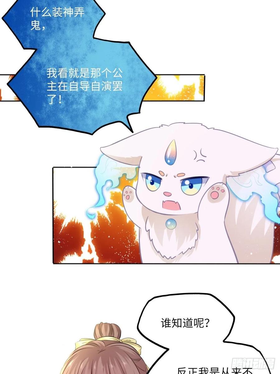 第80话：装神弄鬼-第84话