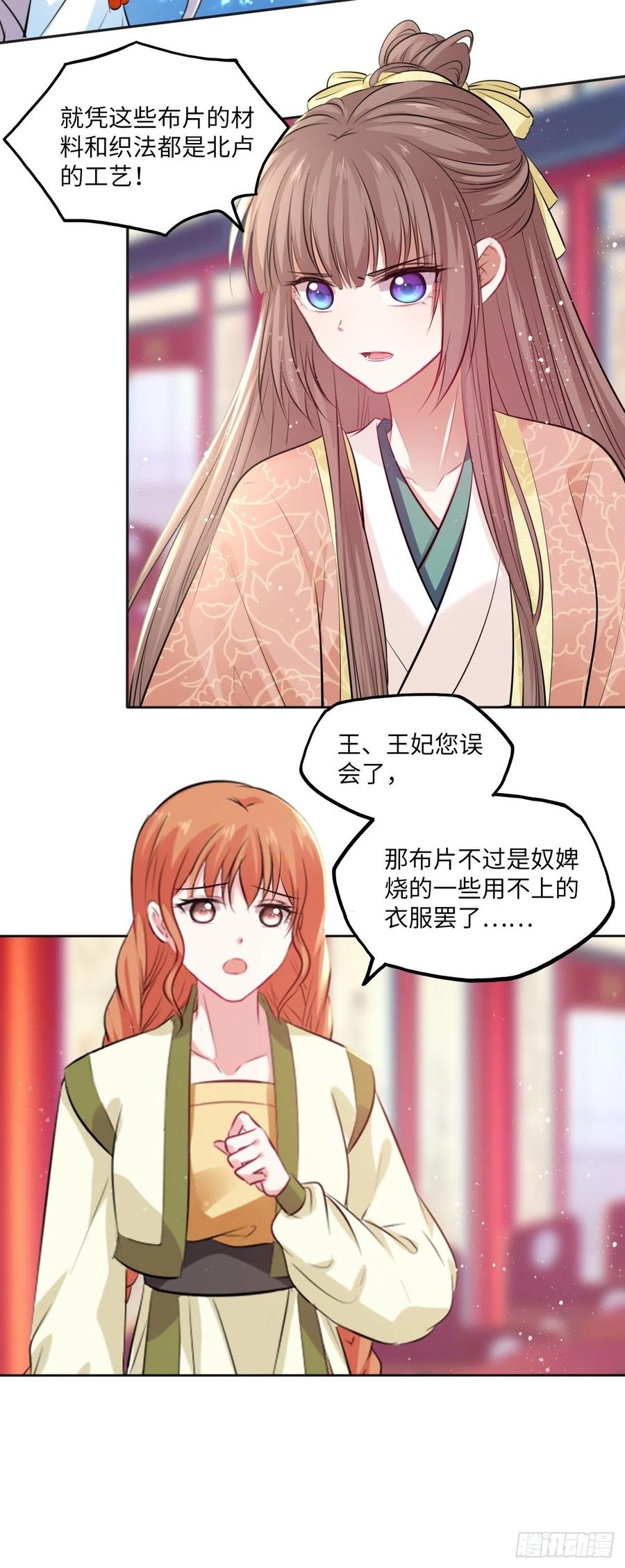 第82话：识破计谋-第86话