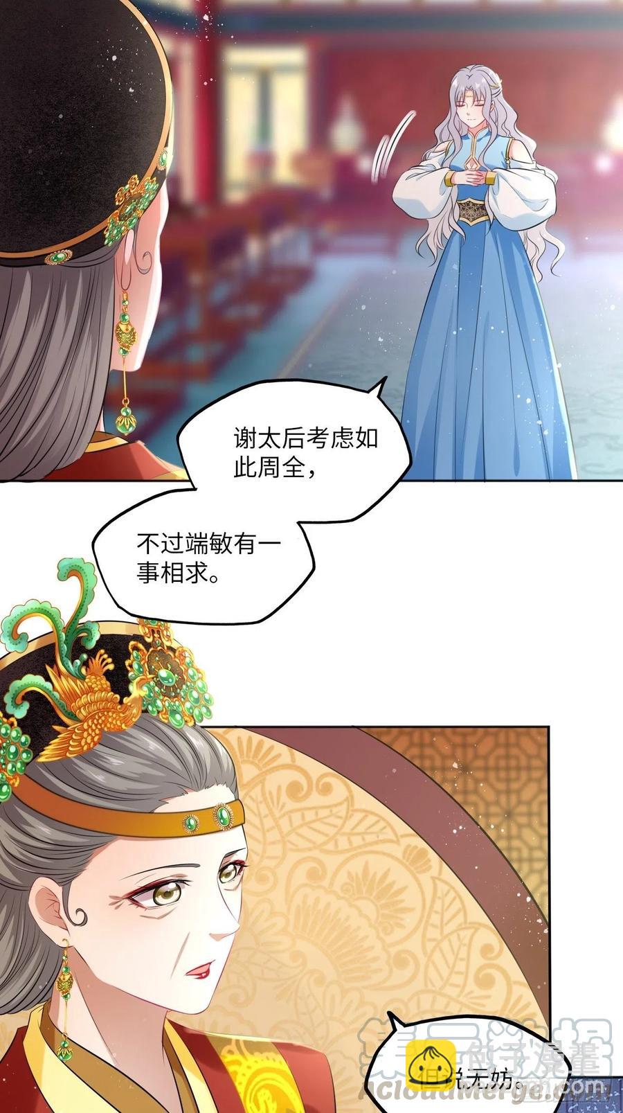 第82话：识破计谋-第86话