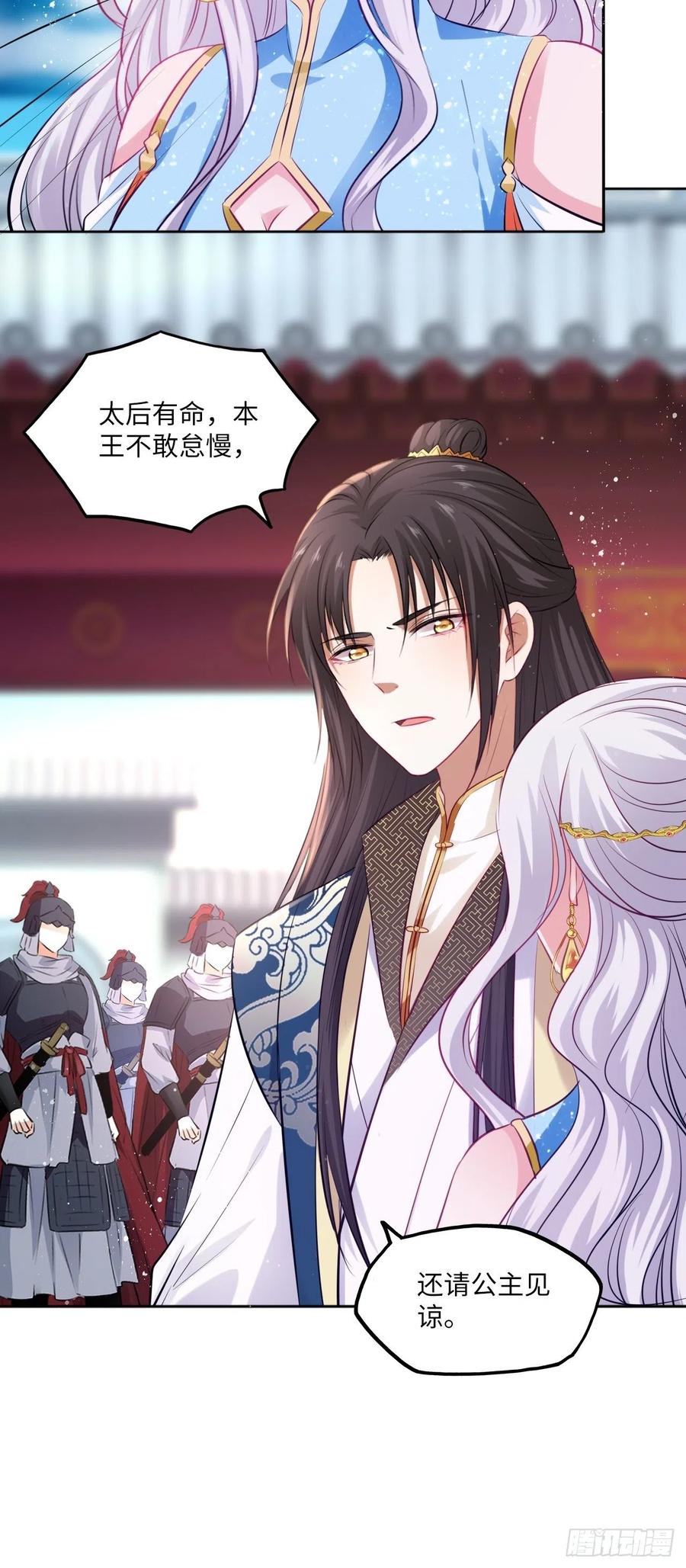 第82话：识破计谋-第86话