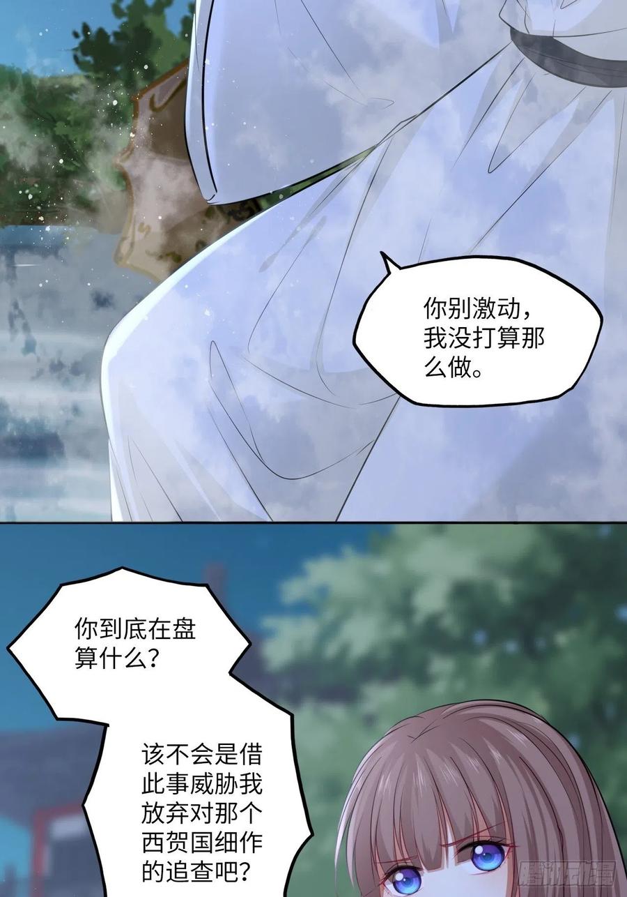 第84章：他到底要做什么！-第88话