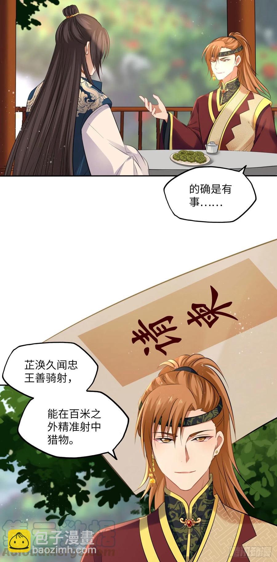 第86话：围猎之邀-第90话