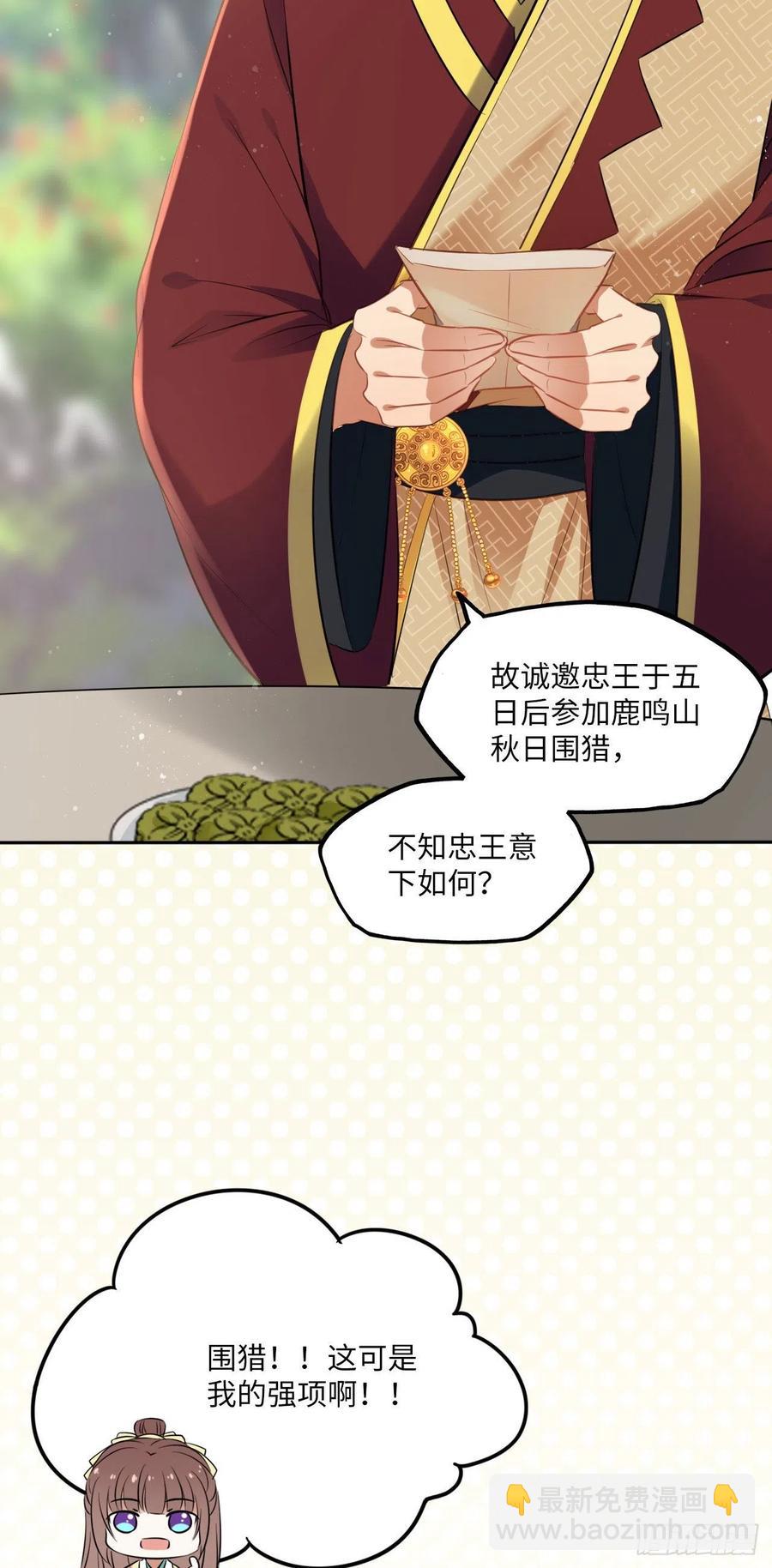 第86话：围猎之邀-第90话