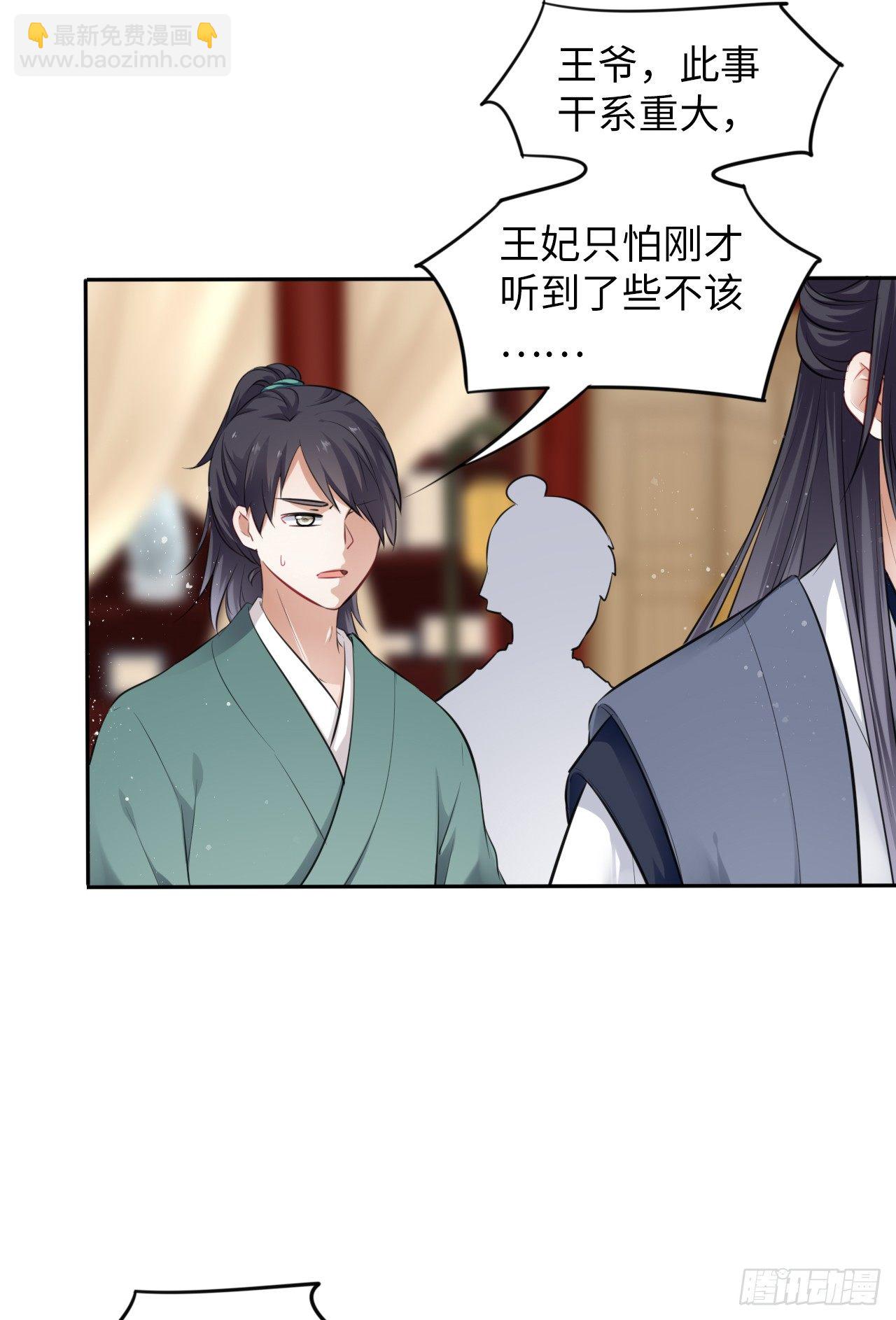 第9话：王爷倾下来(1/2)-第10话