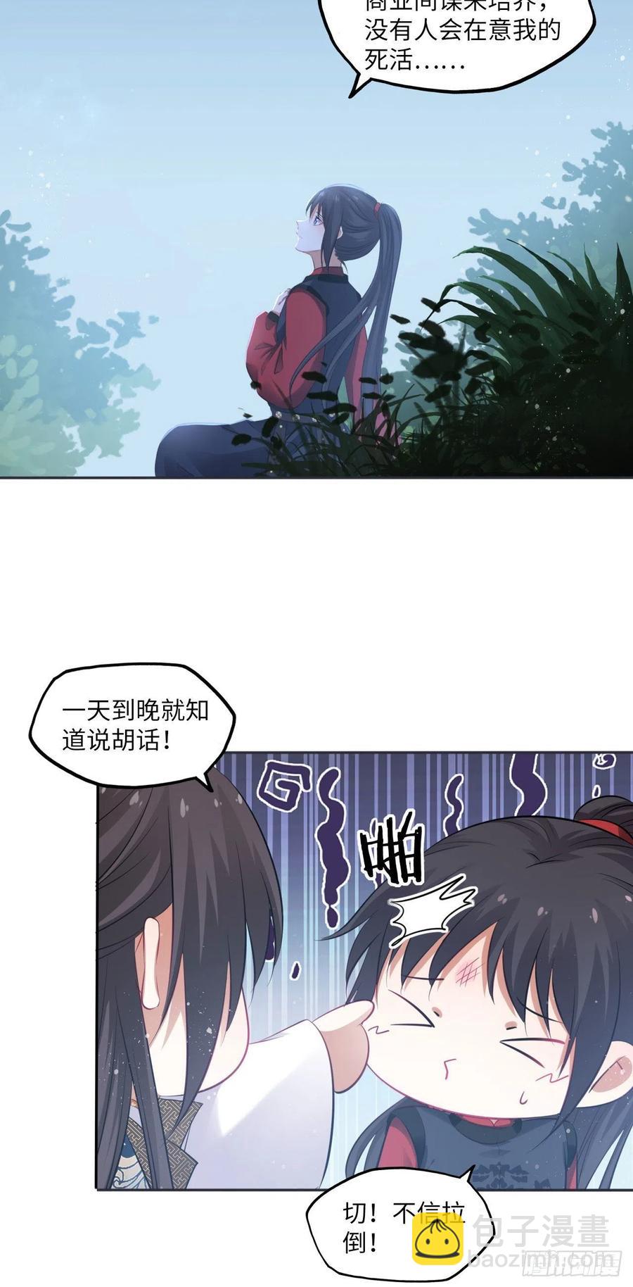 第88话：冷箭-第92话