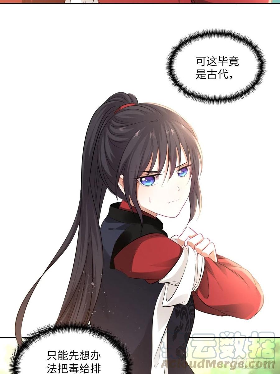 第90话：本王亲自喂你-第94话