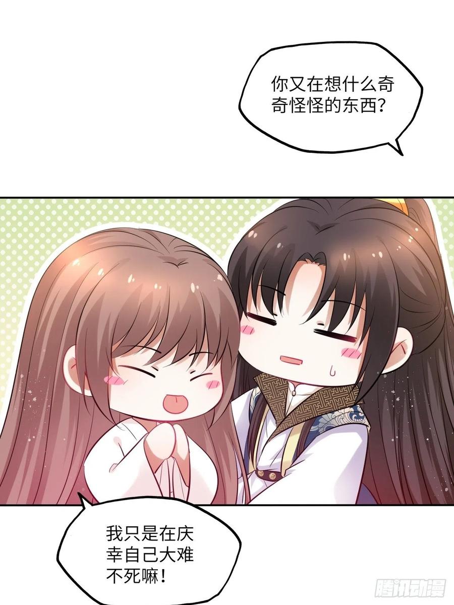 第90话：本王亲自喂你-第94话